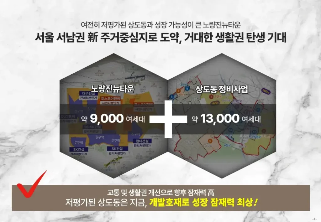 상도역 엑소디움 도시개발계획