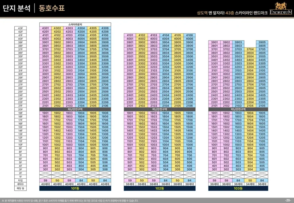 상도역 엑소디움 동호수표
