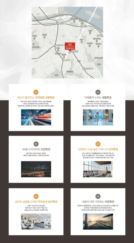 상도역 엑소디움 입지