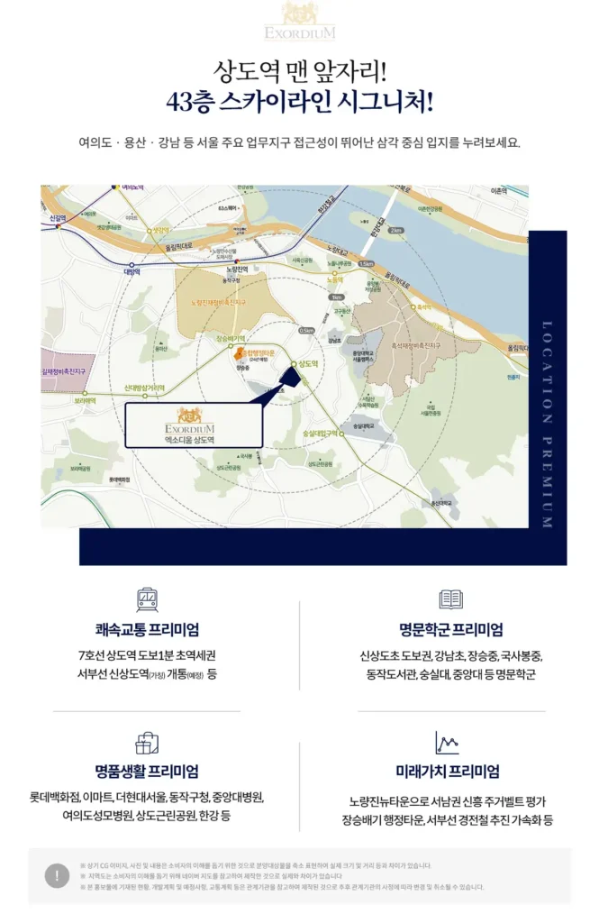 상도역 엑소디움 입지 환경