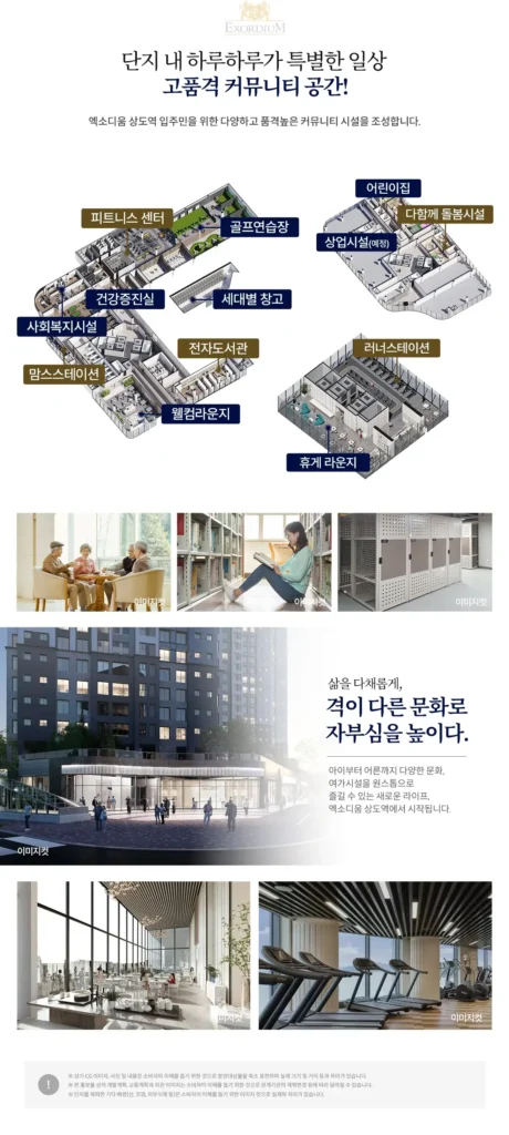 상도역 엑소디움 커뮤니티