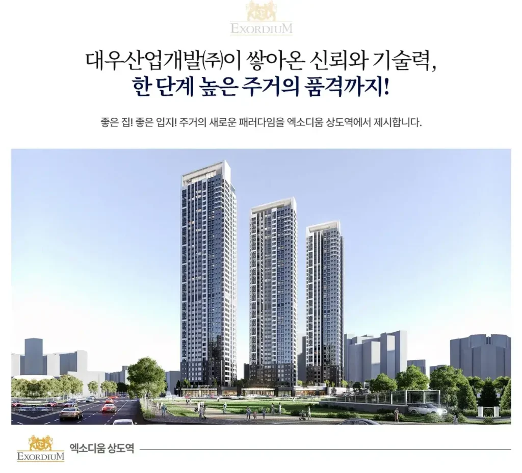 상도역 엑소디움 사업개요